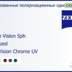 Тонированная поляризационная линза для очков Carl Zeiss Single Vision Sph 1.5 Polarized DuraVision Chrome UV, рецептурная, Sph 8.00 — -8.00, Cyl 0.00 — 4.00