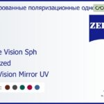 Тонированная поляризационная линза для очков Carl Zeiss Single Vision Sph 1.5 Polarized DuraVision Mirror UV, рецептурная, Sph 8.00 — -8.00, Cyl 0.00 — 4.00