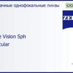 Линза для очков Carl Zeiss Single Vision Sph 1.5 Lenticular Hard, рецептурная, Sph -14.00 — -24.00, Cyl 0.00 — 6.00