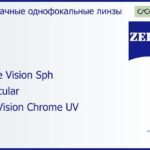 Линза для очков Carl Zeiss Single Vision Sph 1.5 Lenticular DuraVision Chrome UV, рецептурная, Sph -14.00 — -24.00, Cyl 0.00 — 6.00