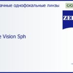 Линза для очков Carl Zeiss Single Vision Sph 1.5 Aphal Hard, рецептурная, Sph 23.00 — 5.25, Cyl 0.00 — 5.00
