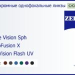 Фотохромная линза для очков Carl Zeiss Single Vision Sph 1.6 PhotoFusion X DuraVision Flash UV, рецептурная, Sph 8.00 — -10.00, Cyl 0.00 — 6.00