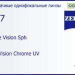 Линза для очков Carl Zeiss Single Vision Sph 1.67 DuraVision Chrome UV, рецептурная, Sph 8.00 — -12.00, Cyl 0.00 — 6.00