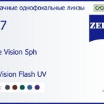 Линза для очков Carl Zeiss Single Vision Sph 1.67 DuraVision Flash UV, рецептурная, Sph 8.00 — -12.00, Cyl 0.00 — 6.00