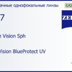 Линза для очков Carl Zeiss Single Vision Sph 1.67 DuraVision BlueProtect UV, рецептурная, Sph 8.00 — -12.00, Cyl 0.00 — 6.00