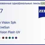 Тонированная линза для очков Carl Zeiss Single Vision Sph 1.67 AdaptiveSun DuraVision Flash UV, рецептурная, Sph 8.00 — -12.00, Cyl 0.00 — 6.00