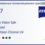 Тонированная поляризационная линза для очков Carl Zeiss Single Vision Sph 1.67 Polarized DuraVision Chrome UV, рецептурная, Sph 11.00 — -12.00, Cyl 0.00 — 6.00