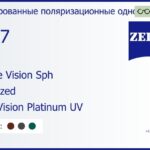 Тонированная поляризационная линза для очков Carl Zeiss Single Vision Sph 1.67 Polarized DuraVision Platinum UV, рецептурная, Sph 11.00 — -12.00, Cyl 0.00 — 6.00