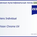 Офисная линза для очков Carl Zeiss Officelens Individual 1.5 DuraVision Chrome UV, рецептурная, Sph 5.00 — -7.00, Cyl 0.00 — 4.00