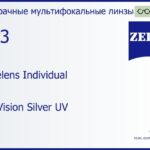 Офисная линза для очков Carl Zeiss Officelens Individual 1.53 DuraVision Silver UV, рецептурная, Sph 5.00 — -7.00, Cyl 0.00 — 4.00
