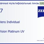 Офисная линза для очков Carl Zeiss Officelens Individual 1.67 DuraVision Platinum UV, рецептурная, Sph 8.00 — -12.00, Cyl 0.00 — 6.00