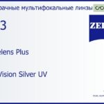 Офисная линза для очков Carl Zeiss Officelens Plus 1.53 DuraVision Silver UV, рецептурная, Sph 5.00 — -7.00, Cyl 0.00 — 4.00