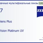 Офисная линза для очков Carl Zeiss Officelens Plus 1.67 DuraVision Platinum UV, рецептурная, Sph 8.00 — -12.00, Cyl 0.00 — 6.00