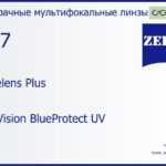 Офисная линза для очков Carl Zeiss Officelens Plus 1.67 DuraVision BlueProtect UV, рецептурная, Sph 8.00 — -12.00, Cyl 0.00 — 6.00