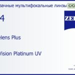 Офисная линза для очков Carl Zeiss Officelens Plus 1.74 DuraVision Platinum UV, рецептурная, Sph 9.00 — -14.00, Cyl 0.00 — 6.00