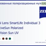 Тонированная поляризационная линза для очков с поддержкой аккомодации Carl Zeiss Digital Lens SmartLife Individual 3 1.6 AdaptiveSun Polarized DuraVision Sun UV, рецептурная, Sph 6.00 — -11.00, Cyl 0.00 — 6.00