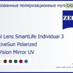 Тонированная поляризационная линза для очков с поддержкой аккомодации Carl Zeiss Digital Lens SmartLife Individual 3 1.6 AdaptiveSun Polarized DuraVision Mirror UV, рецептурная, Sph 6.00 — -11.00, Cyl 0.00 — 6.00