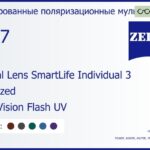 Тонированная поляризационная линза для очков с поддержкой аккомодации Carl Zeiss Digital Lens SmartLife Individual 3 1.67 Polarized DuraVision Flash UV, рецептурная, Sph 8.00 — -12.00, Cyl 0.00 — 6.00