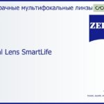 Линза для очков с поддержкой аккомодации Carl Zeiss Digital Lens SmartLife 1.5 Hard, рецептурная, Sph 6.00 — -7.00, Cyl 0.00 — 6.00