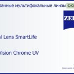 Линза для очков с поддержкой аккомодации Carl Zeiss Digital Lens SmartLife 1.5 DuraVision Chrome UV, рецептурная, Sph 6.00 — -7.00, Cyl 0.00 — 6.00