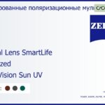 Тонированная поляризационная линза для очков с поддержкой аккомодации Carl Zeiss Digital Lens SmartLife 1.6 Polarized DuraVision Sun UV, рецептурная, Sph 6.00 — -11.00, Cyl 0.00 — 6.00