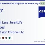 Тонированная поляризационная линза для очков с поддержкой аккомодации Carl Zeiss Digital Lens SmartLife 1.67 Polarized DuraVision Chrome UV, рецептурная, Sph 8.00 — -12.00, Cyl 0.00 — 6.00