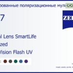 Тонированная поляризационная линза для очков с поддержкой аккомодации Carl Zeiss Digital Lens SmartLife 1.67 Polarized DuraVision Flash UV, рецептурная, Sph 8.00 — -12.00, Cyl 0.00 — 6.00