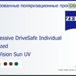 Тонированная поляризационная прогрессивная линза для очков Carl Zeiss Progressive DriveSafe Individual 1.6 Polarized DuraVision Sun UV, Sph 6.00 — -11.00, Cyl 0.00 — 6.00