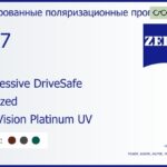 Тонированная поляризационная прогрессивная линза для очков Carl Zeiss Progressive DriveSafe 1.67 Polarized DuraVision Platinum UV, Sph 8.00 — -12.00, Cyl 0.00 — 6.00