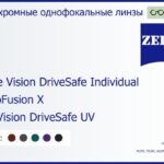Фотохромная линза для очков Carl Zeiss Single Vision DriveSafe Individual 1.6 PhotoFusion X DuraVision DriveSafe UV, рецептурная, Sph 8.00 — -10.00, Cyl 0.00 — 6.00