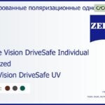 Тонированная поляризационная линза для очков Carl Zeiss Single Vision DriveSafe Individual 1.6 Polarized DuraVision DriveSafe UV, рецептурная, Sph 10.00 — -11.00, Cyl 0.00 — 6.00