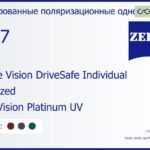Тонированная поляризационная линза для очков Carl Zeiss Single Vision DriveSafe Individual 1.67 Polarized DuraVision Platinum UV, рецептурная, Sph 11.00 — -12.00, Cyl 0.00 — 6.00