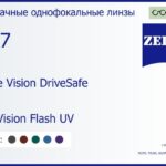 Линза для очков Carl Zeiss Single Vision DriveSafe 1.67 DuraVision Flash UV, рецептурная, Sph 10.00 — -17.00, Cyl 0.00 — 6.00