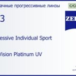 Прогрессивная линза для очков Carl Zeiss Progressive Individual Sport 1.53 DuraVision Platinum UV, Sph 4.00 — -4.00, Cyl 0.00 — 4.00