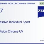 Прогрессивная линза для очков Carl Zeiss Progressive Individual Sport 1.67 DuraVision Chrome UV, Sph 6.00 — -6.00, Cyl 0.00 — 6.00