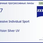 Прогрессивная линза для очков Carl Zeiss Progressive Individual Sport 1.67 DuraVision Silver UV, Sph 6.00 — -6.00, Cyl 0.00 — 6.00