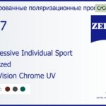 Тонированная поляризационная прогрессивная линза для очков Carl Zeiss Progressive Individual Sport 1.67 Polarized DuraVision Chrome UV, Sph 6.00 — -6.00, Cyl 0.00 — 6.00