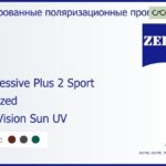 Тонированная поляризационная прогрессивная линза для очков Carl Zeiss Progressive Plus 2 Sport 1.5 Polarized DuraVision Sun UV, Sph 5.00 — -5.00, Cyl 0.00 — 4.00