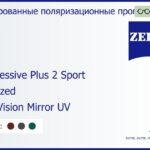 Тонированная поляризационная прогрессивная линза для очков Carl Zeiss Progressive Plus 2 Sport 1.5 Polarized DuraVision Mirror UV, Sph 5.00 — -5.00, Cyl 0.00 — 4.00