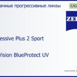 Прогрессивная линза для очков Carl Zeiss Progressive Plus 2 Sport 1.6 DuraVision BlueProtect UV, Sph 6.00 — -6.00, Cyl 0.00 — 6.00