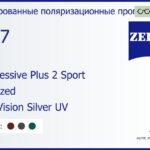 Тонированная поляризационная прогрессивная линза для очков Carl Zeiss Progressive Plus 2 Sport 1.67 Polarized DuraVision Silver UV, Sph 6.00 — -6.00, Cyl 0.00 — 6.00