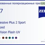 Тонированная поляризационная прогрессивная линза для очков Carl Zeiss Progressive Plus 2 Sport 1.67 Polarized DuraVision Flash UV, Sph 6.00 — -6.00, Cyl 0.00 — 6.00