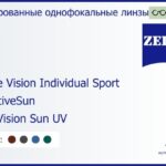 Тонированная линза для очков Carl Zeiss Single Vision Individual Sport 1.5 AdaptiveSun DuraVision Sun UV, рецептурная, Sph 5.00 — -5.00, Cyl 0.00 — 4.00