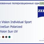 Тонированная поляризационная линза для очков Carl Zeiss Single Vision Individual Sport 1.5 AdaptiveSun Polarized DuraVision Sun UV, рецептурная, Sph 5.00 — -5.00, Cyl 0.00 — 4.00
