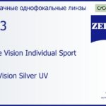 Линза для очков Carl Zeiss Single Vision Individual Sport 1.53 DuraVision Silver UV, рецептурная, Sph 4.00 — -4.00, Cyl 0.00 — 4.00