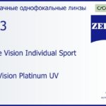 Линза для очков Carl Zeiss Single Vision Individual Sport 1.53 DuraVision Platinum UV, рецептурная, Sph 4.00 — -4.00, Cyl 0.00 — 4.00