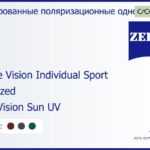 Тонированная поляризационная линза для очков Carl Zeiss Single Vision Individual Sport 1.6 Polarized DuraVision Sun UV, рецептурная, Sph 6.00 — -6.00, Cyl 0.00 — 6.00