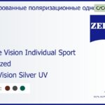 Тонированная поляризационная линза для очков Carl Zeiss Single Vision Individual Sport 1.6 Polarized DuraVision Silver UV, рецептурная, Sph 6.00 — -6.00, Cyl 0.00 — 6.00