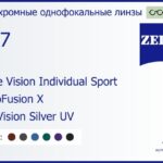 Фотохромная линза для очков Carl Zeiss Single Vision Individual Sport 1.67 PhotoFusion X DuraVision Silver UV, рецептурная, Sph 6.00 — -6.00, Cyl 0.00 — 6.00