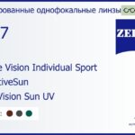 Тонированная линза для очков Carl Zeiss Single Vision Individual Sport 1.67 AdaptiveSun DuraVision Sun UV, рецептурная, Sph 6.00 — -6.00, Cyl 0.00 — 6.00